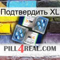 Подтвердить XL viagra5